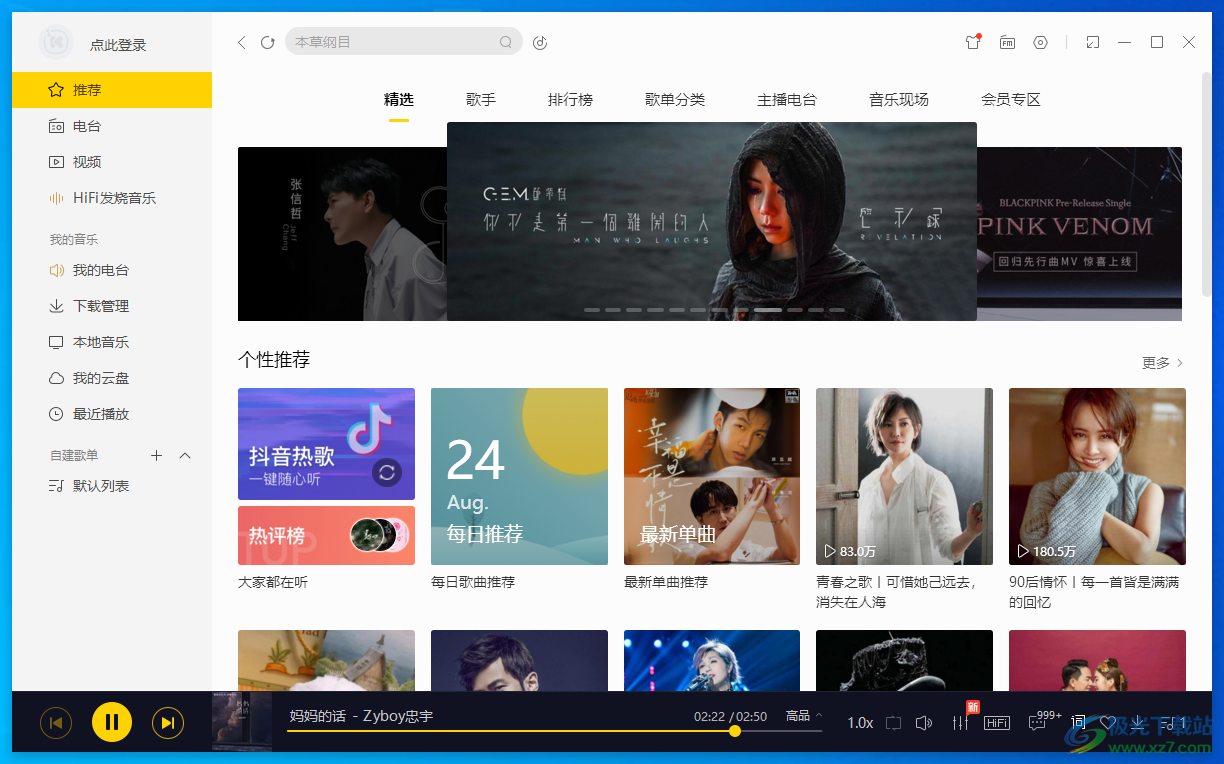 酷我音乐VIP破解版