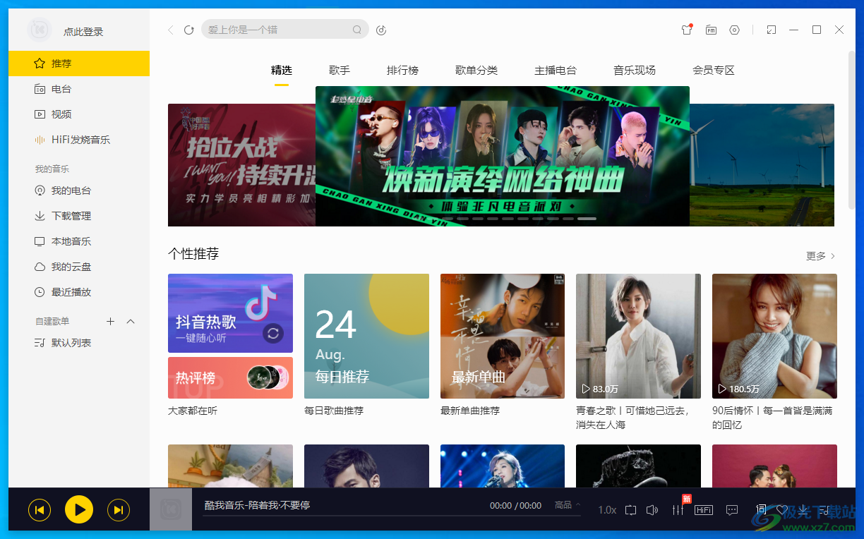 酷我音乐PCVIP会员永久破解版