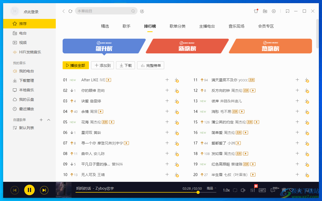 酷我音乐PCVIP会员永久破解版