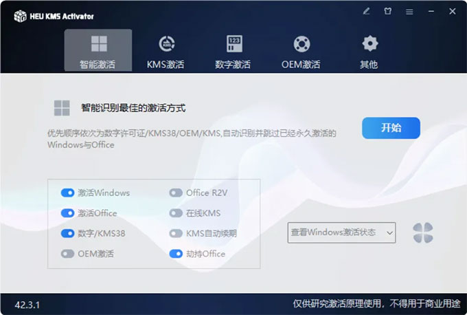 Win11专业版永久激活工具