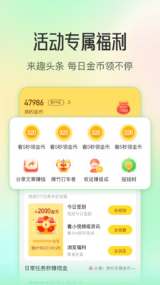 趣头条赚钱APP