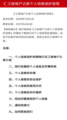 工银商户之家手机版