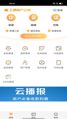 工银商户之家手机版