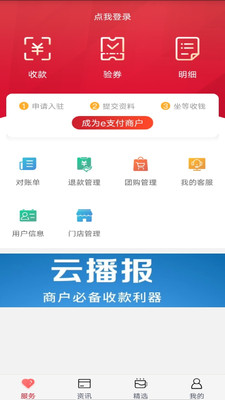 工银商户之家手机版