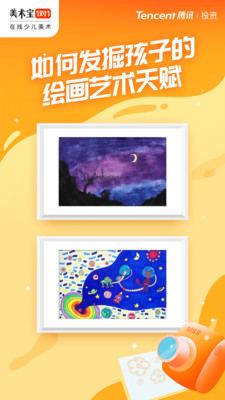美术宝1对1客户端