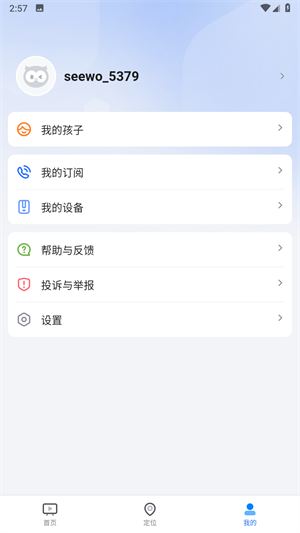 希沃魔方手机版