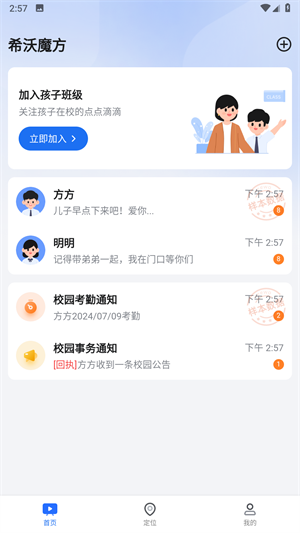 希沃魔方手机版