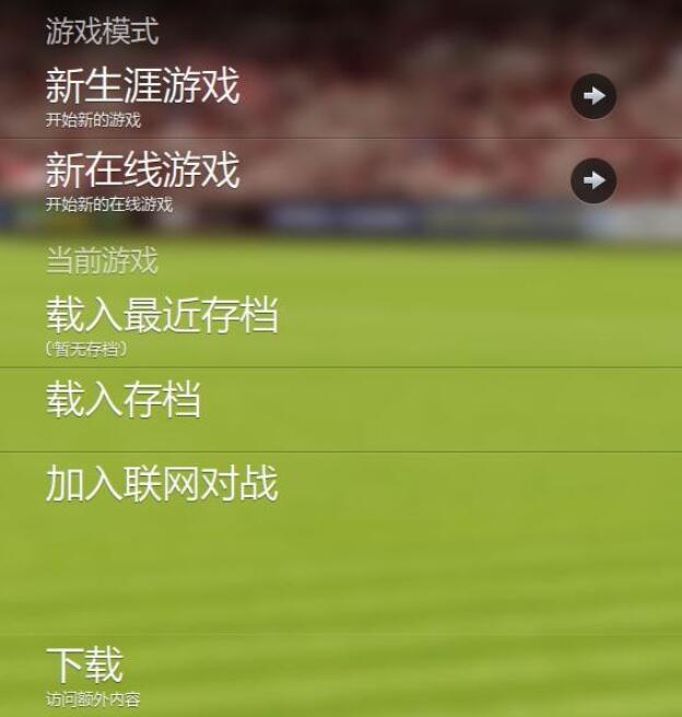 FM足球经理2015破解版