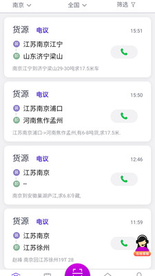 司小宝货运平台