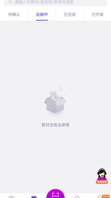 司小宝货运平台