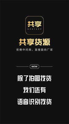 共享货源APP