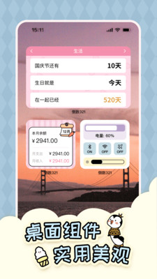 倒数321永久破解版