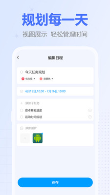 时间积木APP官方版