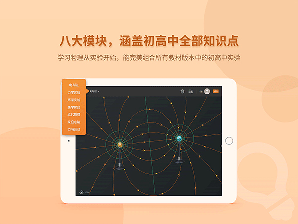 NB物理实验PC破解版