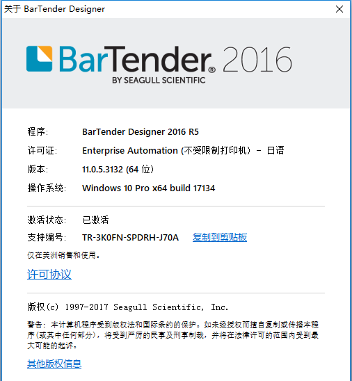 BarTender2016破解版