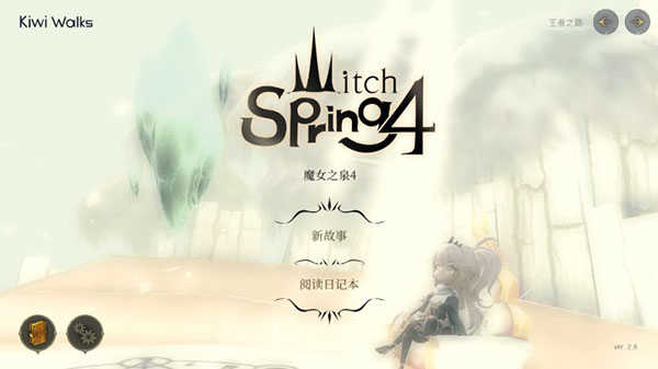 魔女之泉4官方手机版