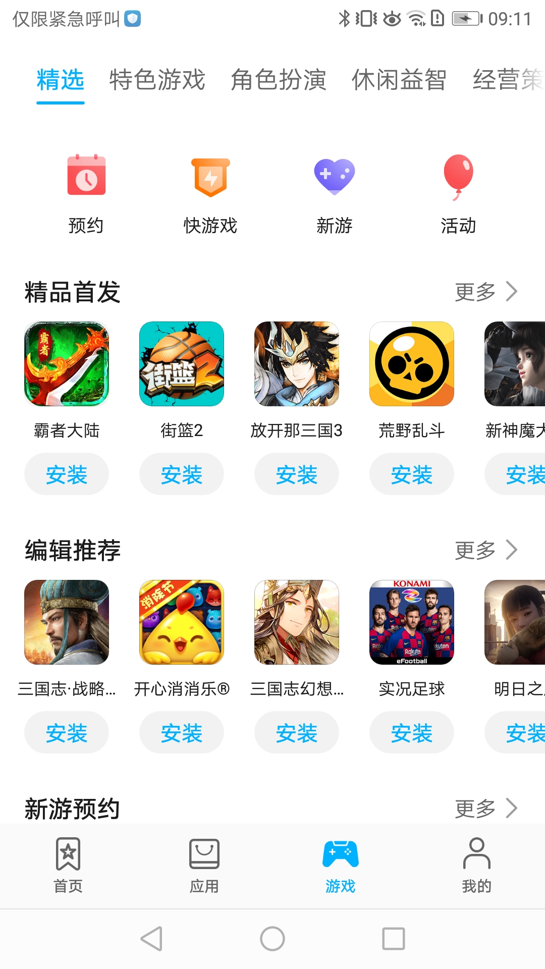 华为应用市场APP