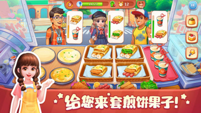 美食小当家游戏