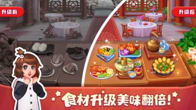美食小当家游戏