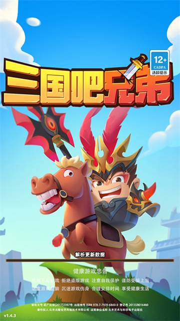 三国吧兄弟破解版内置修改器