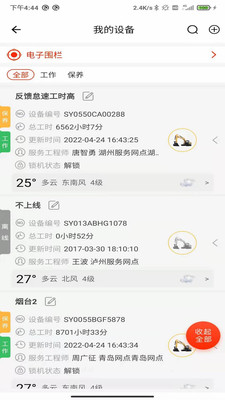 易维讯APP(易维讯三一软件)