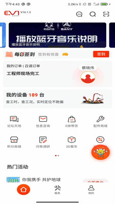 易维讯APP(易维讯三一软件)