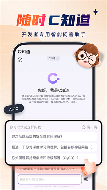 CSDN app