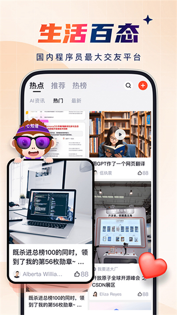 CSDN app