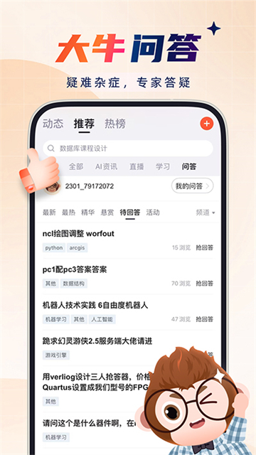 CSDN app