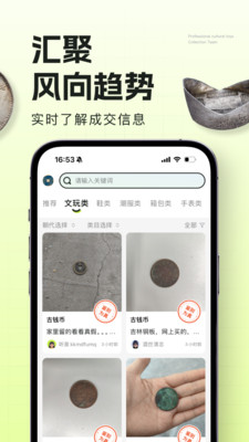 听泉鉴宝官方APP