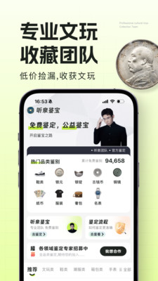 听泉鉴宝官方APP