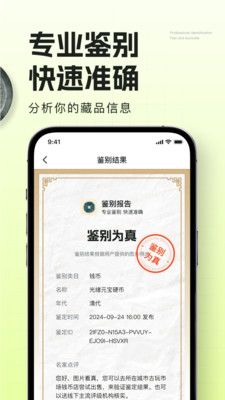 听泉鉴宝官方APP