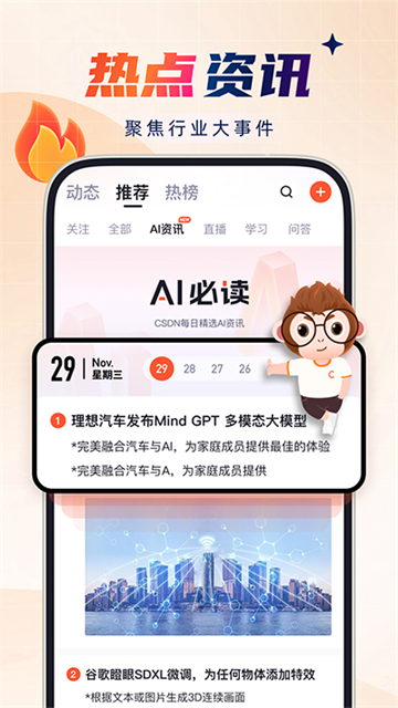 CSDN app