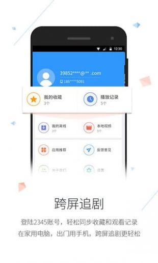 2345影视大全播放器