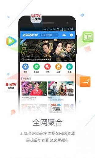 2345影视大全播放器