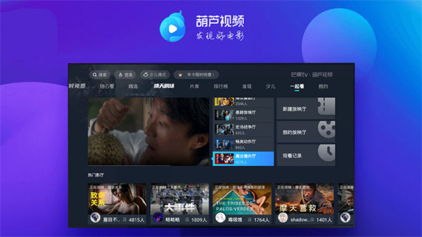 葫芦视频TV版解锁版