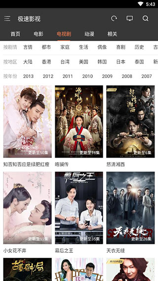极速影视网APP手机版