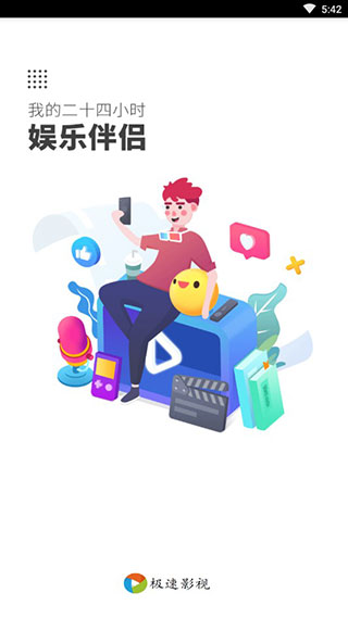极速影视网APP手机版