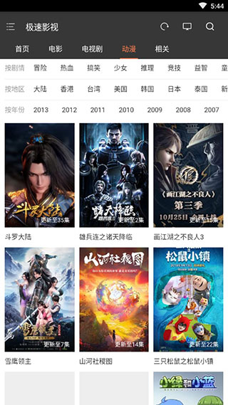 极速影视网APP手机版