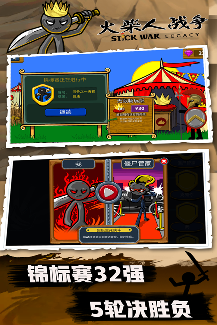 火柴人战争内购修改版