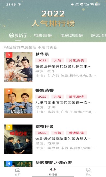时光影院APP