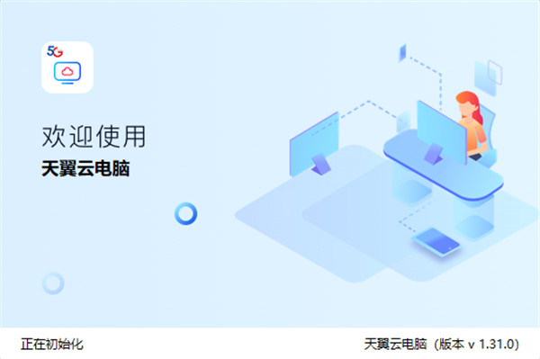 天翼云电脑下载2025最新版