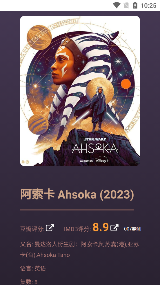 不太灵影视APP