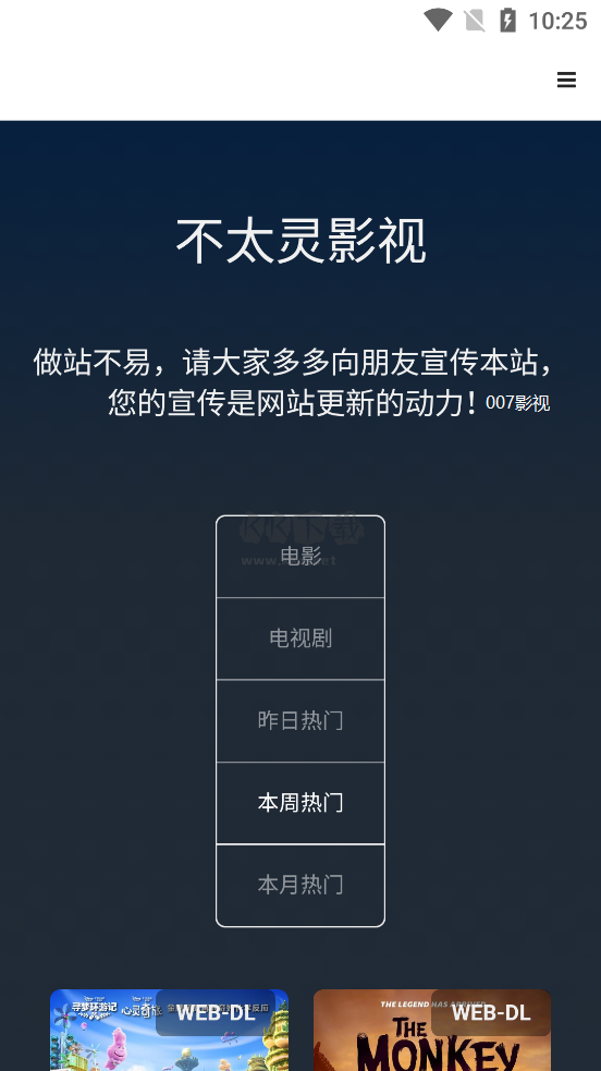 不太灵影视APP