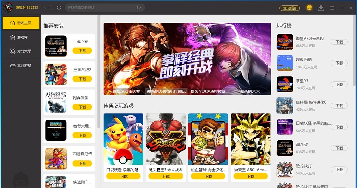 悟饭游戏厅下载电脑版