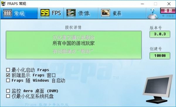 Fraps软件下载