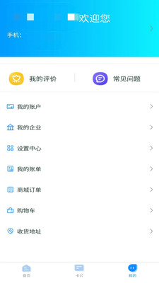 我的武汉通APP