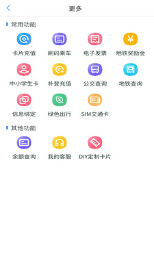 我的武汉通APP