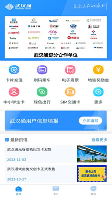我的武汉通APP