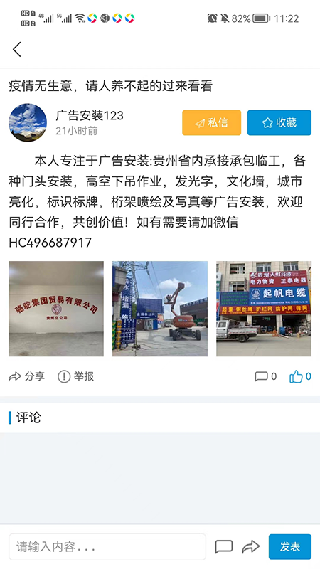 洋溪信息港APP